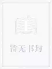 华娱：这个顶流不按套路出牌