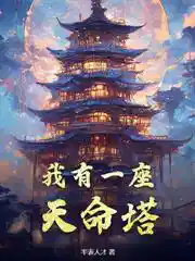 师尊不仁，我反手让她扶墙哭！
